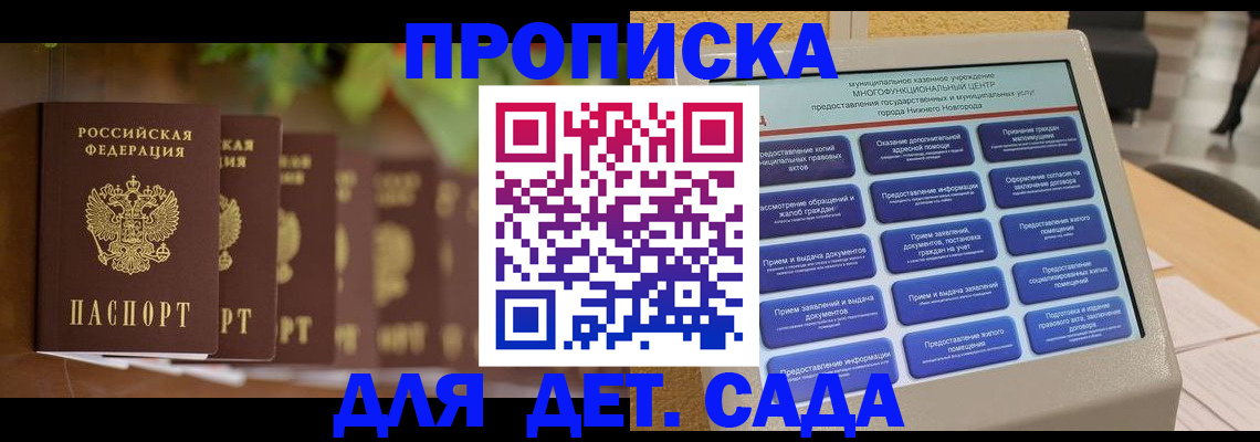 временная регистрация законно в Нижнем Новгороде