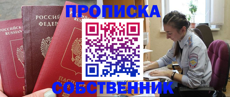 временная регистрация собственник в Нижнем Новгороде